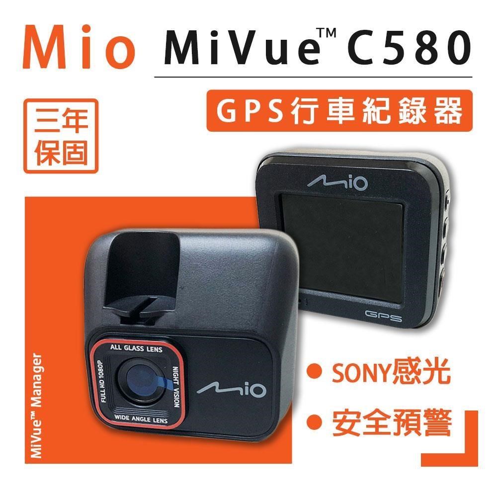 MioMiVue C580 高速星光級 安全預警六合一 GPS行車記錄器 贈32G記憶卡 PChome 24h購物