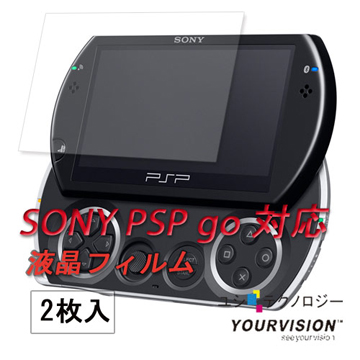 PSP go 專用高透明豔彩防刮螢幕貼(二入)(贈拭鏡布)