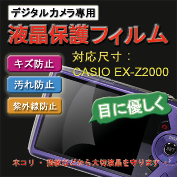 CASIO EX-Z2000 新麗妍螢幕防刮保護貼(買一送一)