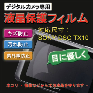 SONY DSC-TX10 新麗妍螢幕防刮保護貼(買一送一)