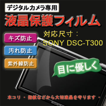 SONY DSC-T300 新麗妍螢幕防刮保護膜(買一送一)