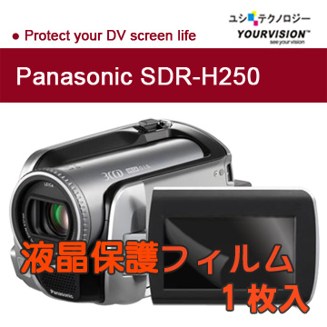Panasonic SDR-H250 靚亮豔彩防刮螢幕保護貼