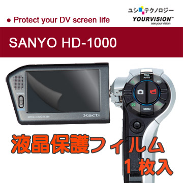 SANYO VPC-HD1000 靚亮豔彩防刮螢幕保護貼