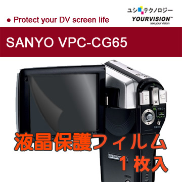 SANYO VPC-CG65 靚亮豔彩防刮螢幕保護貼