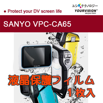 SANYO VPC-CA65 靚亮豔彩防刮螢幕保護貼