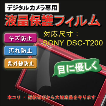 SONY DSC-T200 新麗妍螢幕防刮保護膜(買一送一)