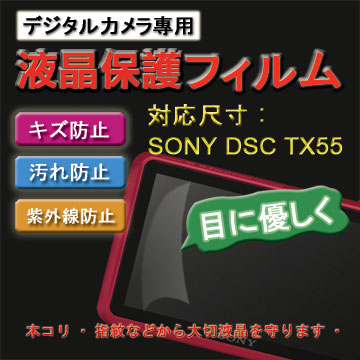 SONY DSC-TX55 新麗妍螢幕防刮保護貼(買一送一)