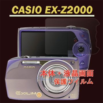 CASIO EX-Z2000 二合一(機身膜+亮面螢幕貼)
