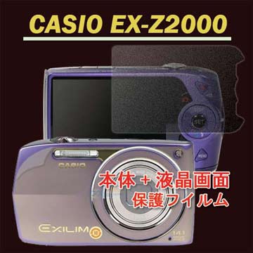 CASIO EX-Z2000 二合一(機身膜+霧面螢幕貼)