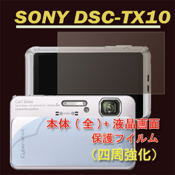 SONY DSC-TX10 (機身(全)+亮面螢幕貼)主機膜