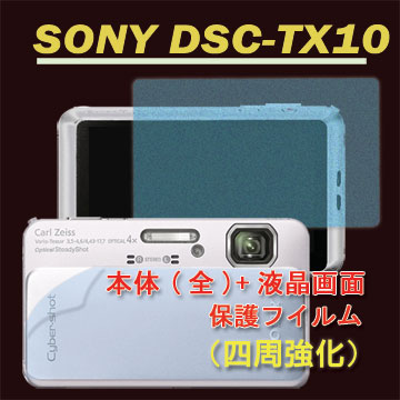 SONY DSC-TX10 (機身(全)+霧面螢幕貼)主機膜