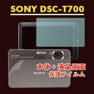SONY DSC-T700 (機身(全)+霧面螢幕貼)主機膜