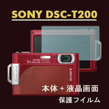 SONY DSC-T200 (機身(全)+霧面螢幕貼)主機膜