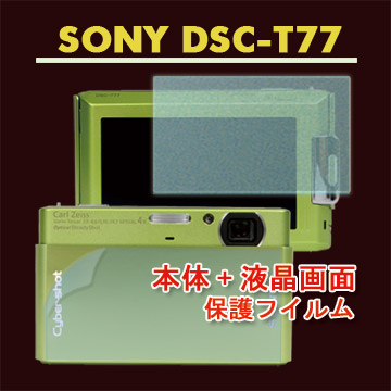 SONY DSC-T77 (機身(全)+霧面螢幕貼)主機膜