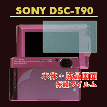 SONY DSC-T90 (機身(全)+霧面螢幕貼)主機膜