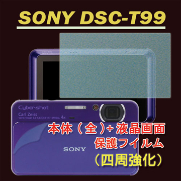SONY DSC-T99 (機身(全)+霧面螢幕貼)主機膜