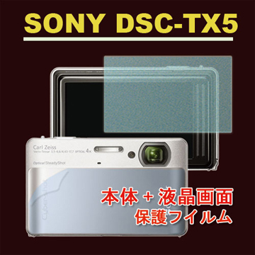 SONY DSC-TX5 (機身(全)+霧面螢幕貼)主機膜