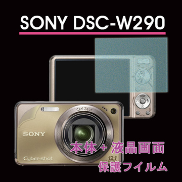 SONY DSC-W290 (機身(全)+霧面螢幕貼)主機膜