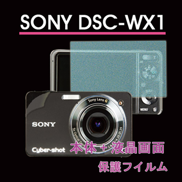 SONY DSC-WX1 (機身(全)+霧面螢幕貼)主機膜