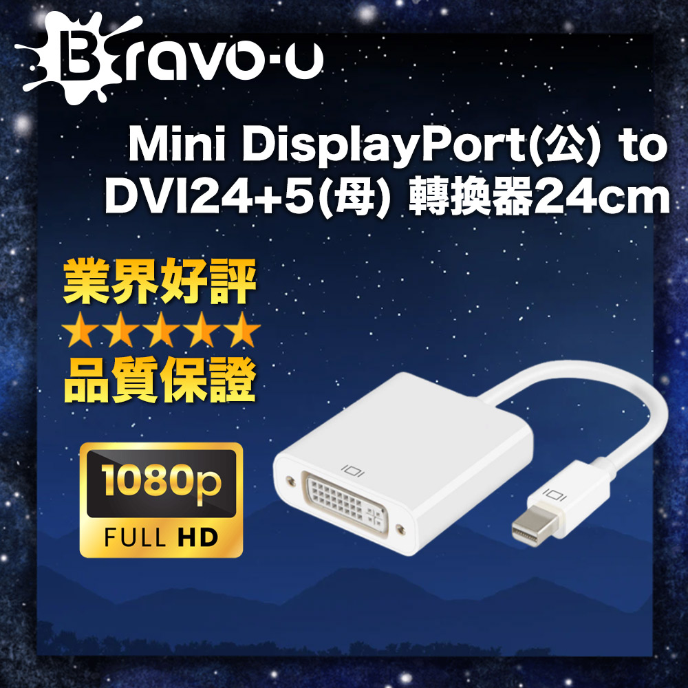 Bravo-u Mini DisplayPort(公) to DVI24+5(母) 轉換器24cm_白