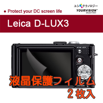 徠卡Leica D-LUX3靚亮豔彩防刮螢幕保護貼