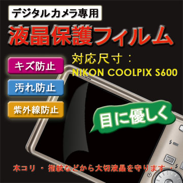 Nikon COOLPIX S600新麗妍螢幕防刮保護膜(買一送一)