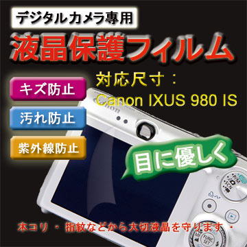 Canon IXUS 980 IS新麗妍螢幕防刮保護膜(買一送一)