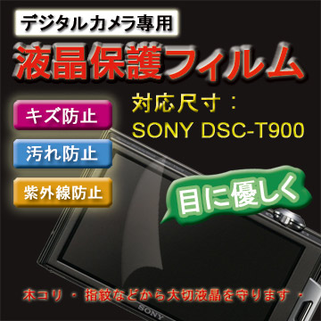 SONY DSC-T900新麗妍螢幕防刮保護貼(買一送一)