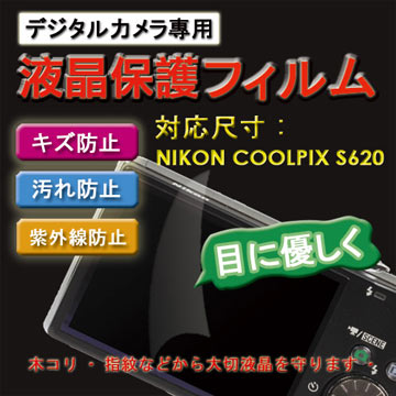 Nikon COOLPIX S620新麗妍螢幕防刮保護膜(買一送一)