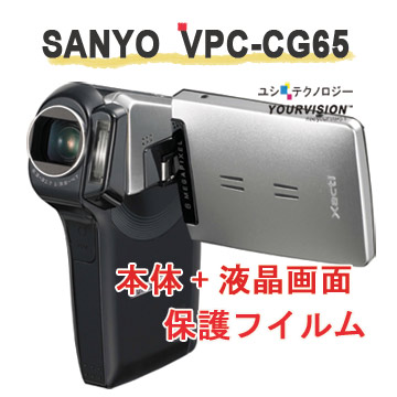SANYO VPC-CG65 二合一護體膜(機身+螢幕)