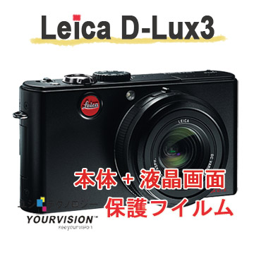徠卡Leica D-LUX3二合一護體膜(機身+螢幕)
