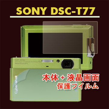 SONY DSC-T77二合一超值護體膜(機身+螢幕)