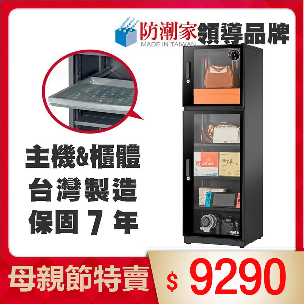 防潮家185公升電子防潮箱(FD-200CA)