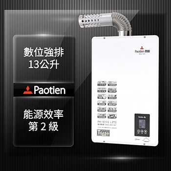 Paotien寶田13L數位恆溫強制排氣熱水器PH-1301FE
