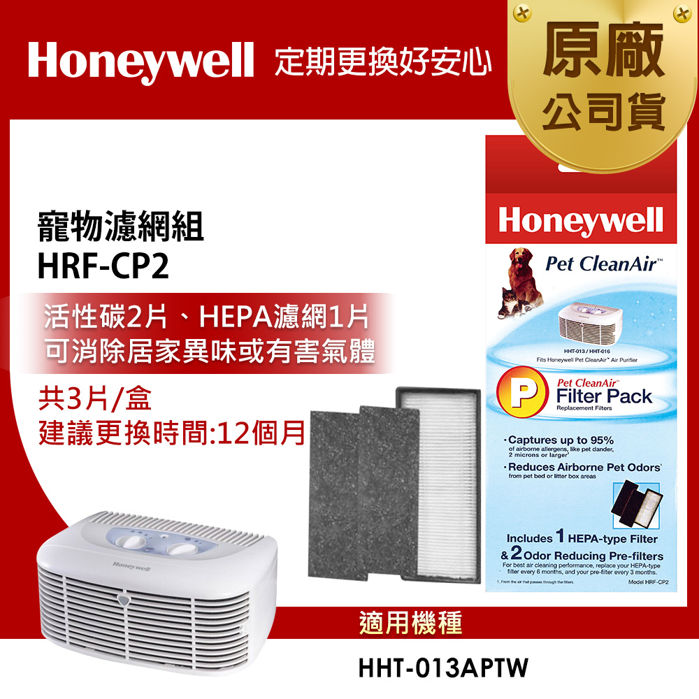 Honeywell HRF-CP2 寵物濾網組