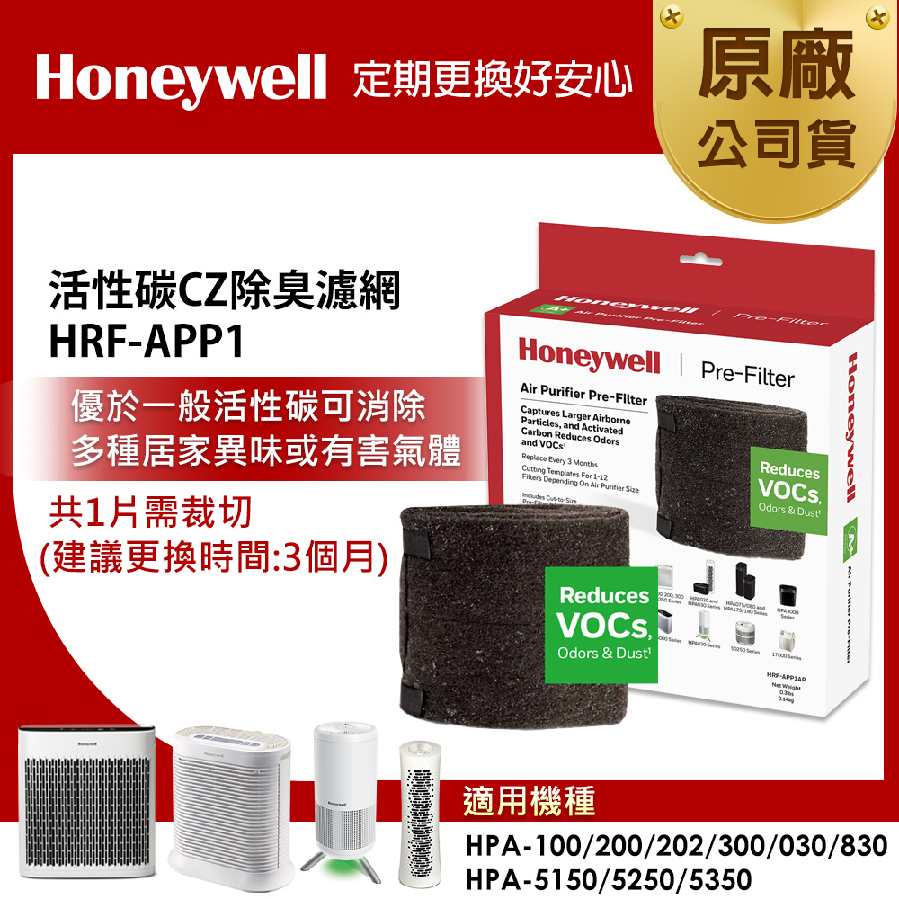 Honeywell CZ除臭濾網 HRF-APP1