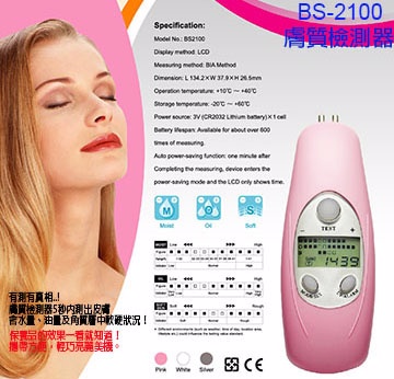 BS-2100 Skin Analyzer膚質檢測器 (粉紅色/白色)