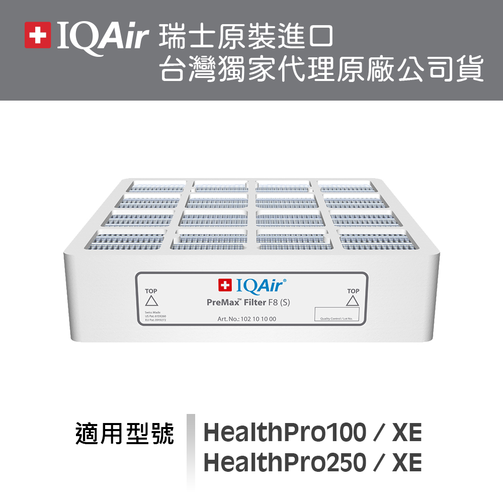 IQAir (總代理公司貨)瑞士-PreMax前置濾網