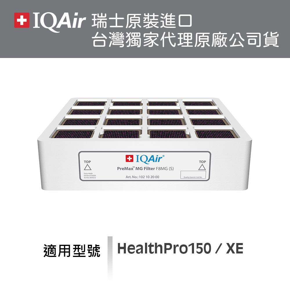 IQAir (總代理公司貨)瑞士-PreMax MG二合一前置濾網