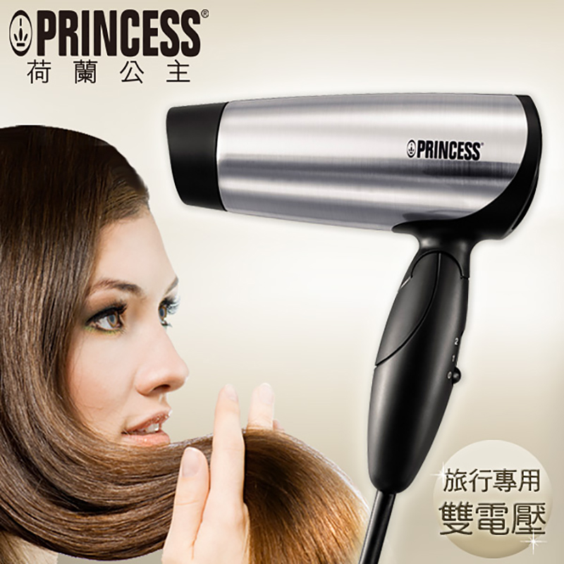 PRINCESS靚系列旅行用雙壓吹風機