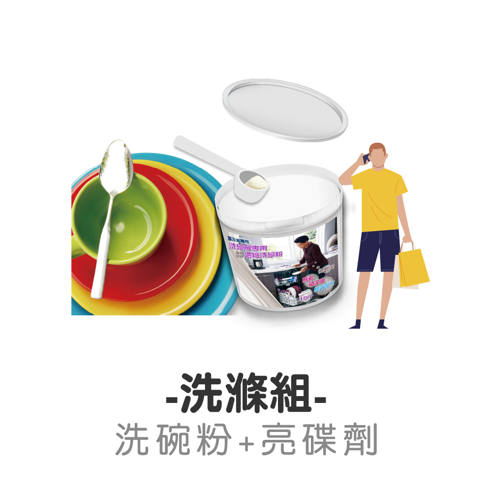 美國Frigidaire洗碗機專用洗滌組 ( 洗碗粉x2000g + 亮碟劑x500ml ) 台灣水質適用, 無需添加軟化鹽