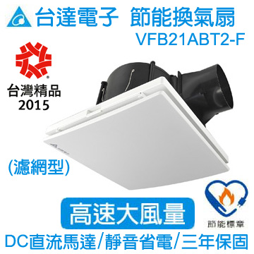 台達電子DC直流換氣扇21型 VFB21ABT2-F (高速濾網型)