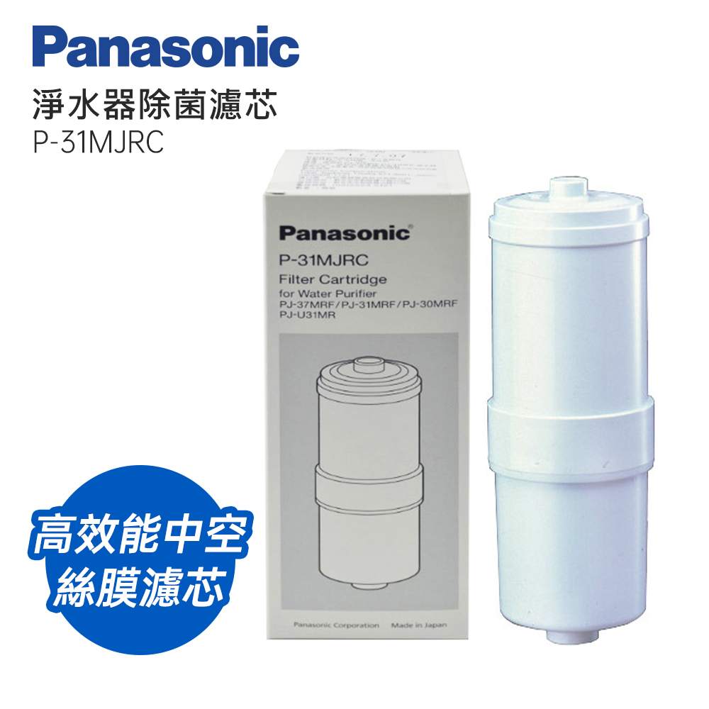 Panasonic國際牌 淨水器活性碳濾心 P-31MJRC