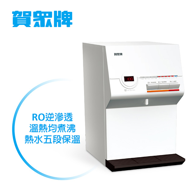 賀眾牌UR-672BW-1桌上型溫熱純水飲水機