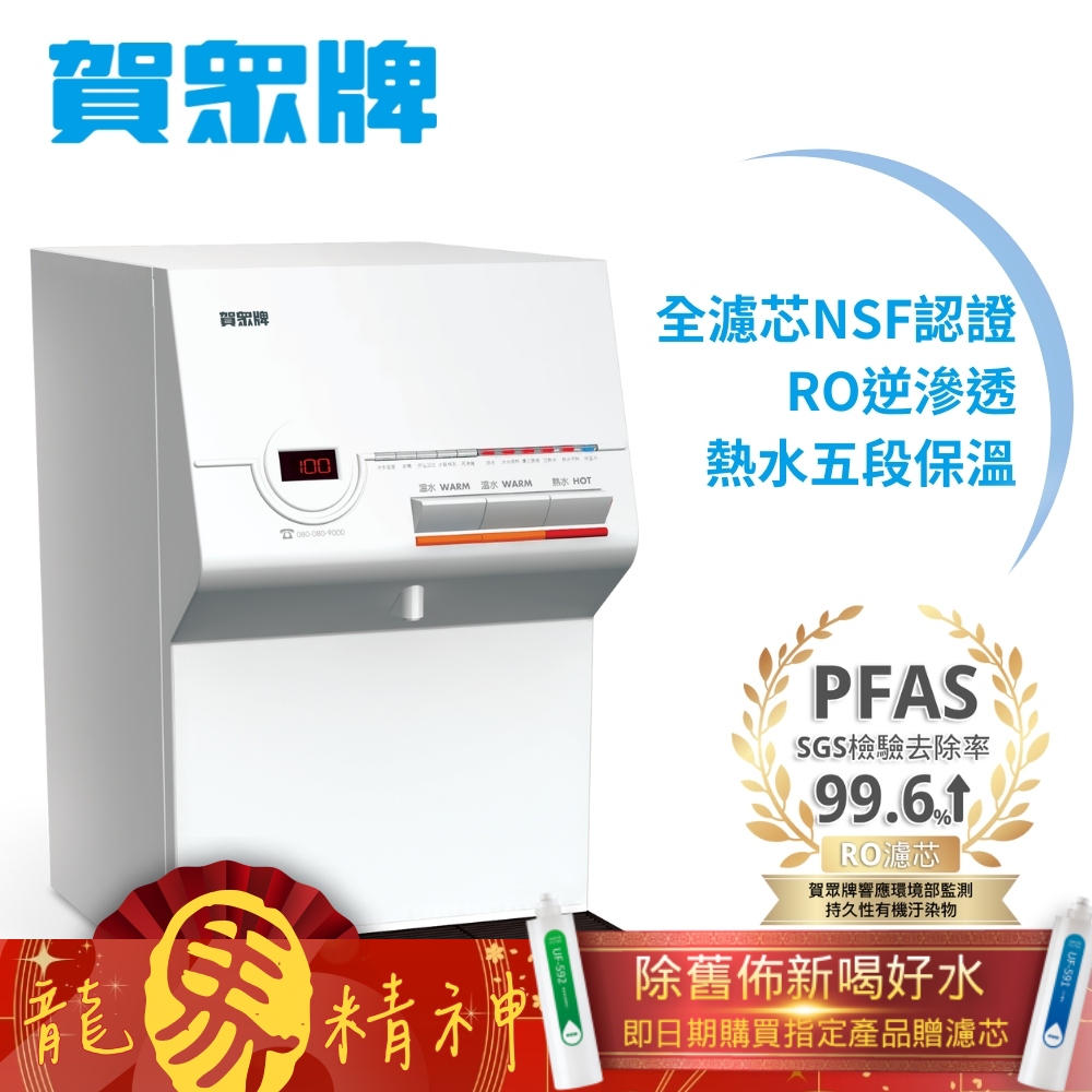  賀眾牌 UR-672BW-1 櫥上型 RO 逆滲透淨水器，採用先進逆滲透淨水技術，提供純淨安全飲用水。除鉛特殊功能確保水質無害，容量5公升以上，適閤家庭使用。尺寸寬320 x 深480 x 高520 mm，臺灣原廠製造，BSMI許可字號R31196。適用濾芯UF-591、UF-592、UF-504、UF-505，更換依地區水質調整。含標準安裝服務（進排水及電源3米內），享1年保固（新品不良及非人為損壞）。注意：天然石材流理臺無法鑽孔，請先確認；自行安裝依送達日起保固，濾芯拆封不享鑑賞期。偏遠地區加收服務費，詳情洽詢。 