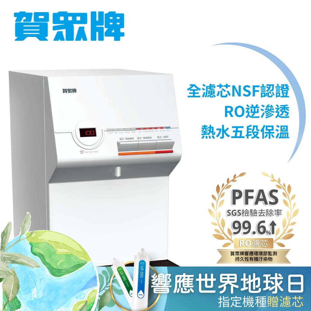  賀眾牌 UR-672BW-1 櫥上型 RO 逆滲透淨水器，採用先進逆滲透淨水技術，提供純淨安全飲用水。除鉛特殊功能確保水質無害，容量5公升以上，適閤家庭使用。尺寸寬320 x 深480 x 高520 mm，臺灣原廠製造，BSMI許可字號R31196。適用濾芯UF-591、UF-592、UF-504、UF-505，更換依地區水質調整。含標準安裝服務（進排水及電源3米內），享1年保固（新品不良及非人為損壞）。注意：天然石材流理臺無法鑽孔，請先確認；自行安裝依送達日起保固，濾芯拆封不享鑑賞期。偏遠地區加收服務費，詳情洽詢。 