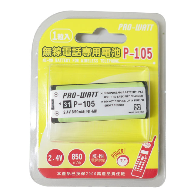 PJW配件王數位電話專用環保充電電池 PJ-P105