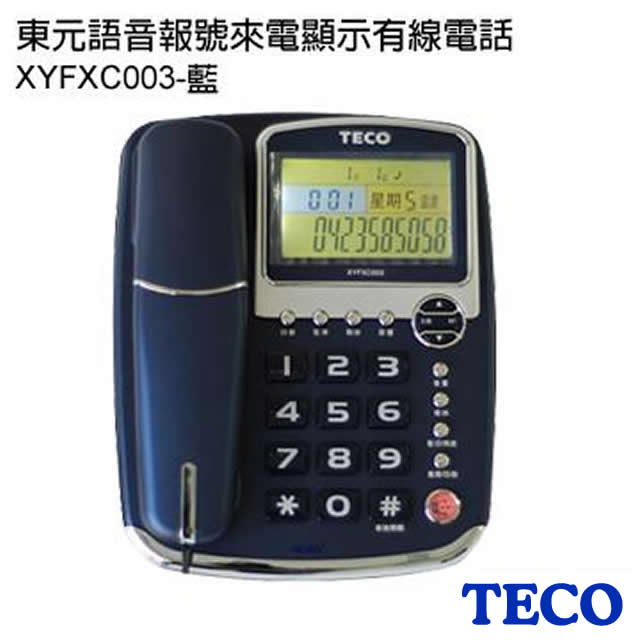 東元 TECO 語音報號來電顯示有線電話 XYFXC003(藍)