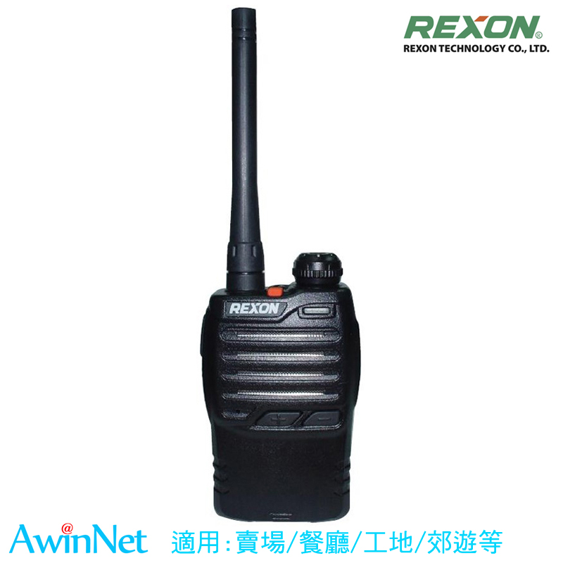 REXON FRS-02 無線電對講機