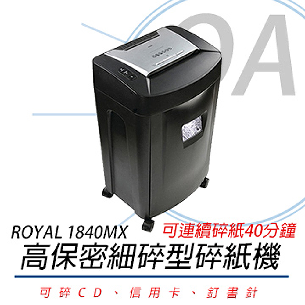 ROYAL 1840MX 高保密細碎型碎紙機